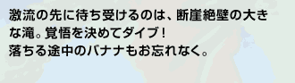 �����̐�ɑ҂��󂯂�̂́A�f�R��ǂ̑傫�ȑ�B�o������߂ă_�C�u�I������r���̃o�i�i�����Y��Ȃ��B