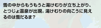 ��̒�������������Ɠ����ނ肪�����オ��A�Ƃ��剷�򂪏o���B�����ނ�̌������Ɍ�����̂͐Ⴞ��܁H