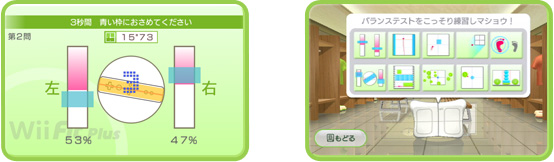 Wii Fit Plus その他の新要素
