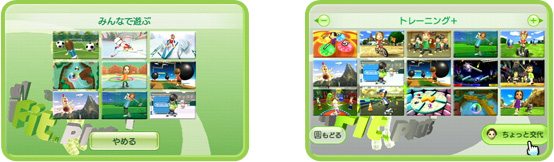 Wii Fit Plus その他の新要素