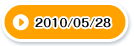 2010/05/28
