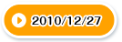 2010/12/27