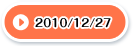 2010/12/27