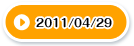 2011/04/29