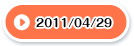2011/04/29