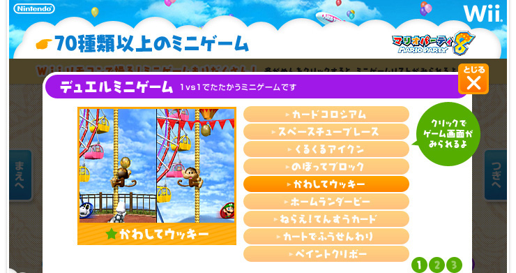 マリオパーティ8：70種類以上のミニゲーム