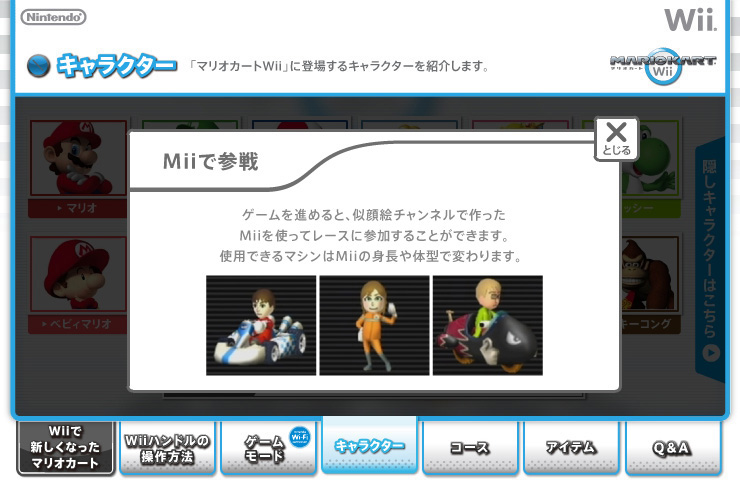 マリオカートｗｉｉ キャラクター