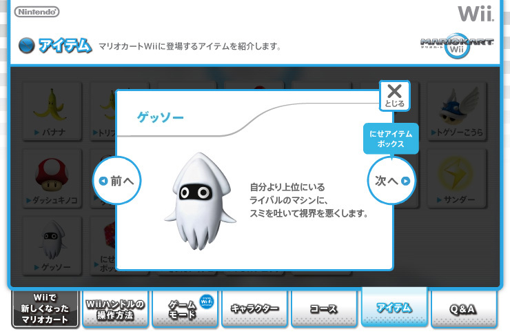 マリオカートWii：アイテム