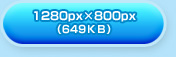 1280px~800px(649KB)