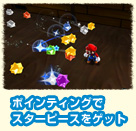 �|�C���e�B���O�ŃX�^�[�s�[�X���Q�b�g