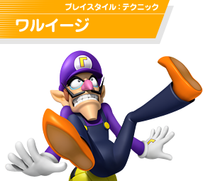 Images Of ワルイージ Japaneseclass Jp