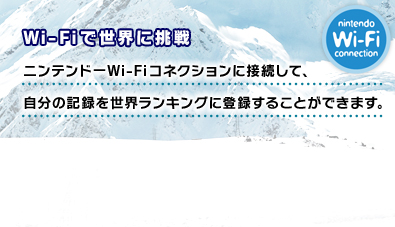 Wi-FiŐEɒ`nintendo Wi-Fi connectionFjeh[Wi-FiRlNVɐڑāA̋L^𐢊ELOɓo^邱Ƃł܂B