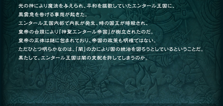 ̐_ɂ薂@^Aa搉̂ĂG^[ɁA_}鎖ԂNBG^[œA̍ÎEAc̑䓪ɂu_G^[鍑vꂽ̂Bc͓̐̂ɕ܂ĂA鍑̐mł͂ȂBЂƂ炩Ȃ̂́AuŁv̗͂ɂ荑̓}낤ƂĂƂƂBʂāAG^[͈ł̎xzĂ܂̂B