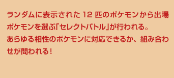 ポケモンバトルレボリューション サンセットコロシアム