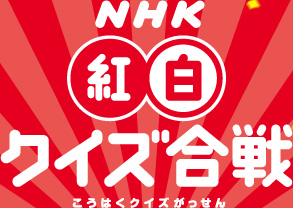 NHK紅白クイズ合戦 Wii