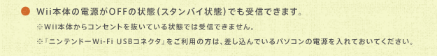 Wii{̂̓dOFF̏ԁiX^oCԁjłMł܂BWii{̂RZg𔲂ĂԂł͎Mł܂Bwjeh[Wi-Fi USBRlN^xṕ̕Ałp\R̓dĂĂB
