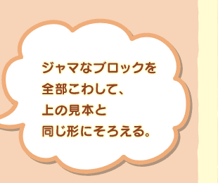 �W���}�ȃu���b�N��S�����킵�āA��̌��{�Ɠ����`�ɂ��낦��B