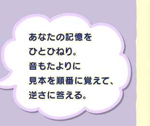 ���Ȃ��̋L�����ЂƂЂ˂�B���������Ɍ��{�����ԂɊo���āA�t���ɓ�����B