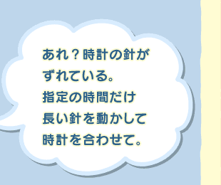 ����H���v�̐j������Ă���B�w��̎��Ԃ��������j�𓮂����Ď��v�����킹�āB