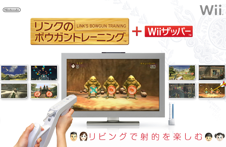 リンクのボウガントレーニング Amazon | リンクのボウガントレーニング+Wiiザッパー | ゲームソフト