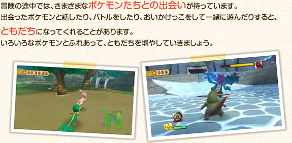 ポケパーク２ Beyond The World ビヨンド ザ ワールド ポケパーク２ってどんなゲーム