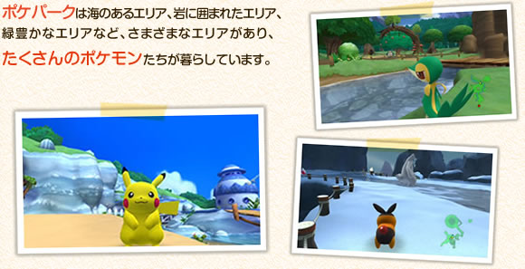 ポケパーク２ Beyond The World ビヨンド ザ ワールド ポケパーク２ってどんなゲーム