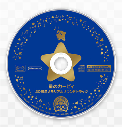 星のカービィ 20周年メモリアルサウンドトラック