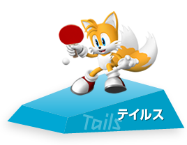 マリオ&ソニック AT ロンドンオリンピック™ : 選手紹介