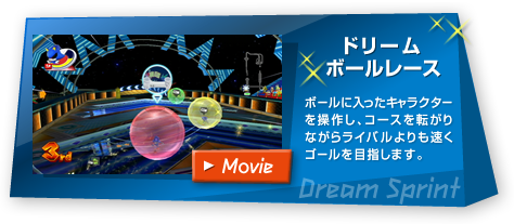 マリオ&ソニック AT ロンドンオリンピック™ : ドリーム競技