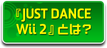 wJUST DANCE Wii 2xƂ́H