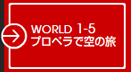 WORLD 1-5