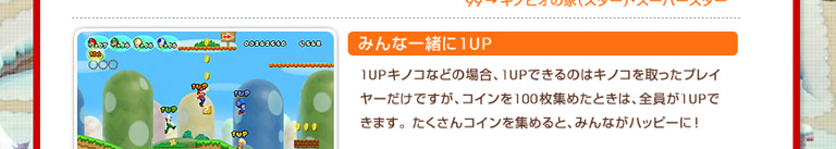�݂�Ȉꏏ��1UP