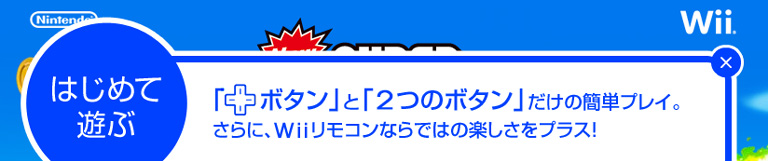 New �X�[�p�[�}���I�u���U�[�Y Wii