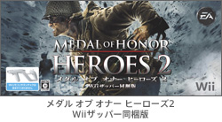 メダル オブ オナー ヒーローズ2 Wiiザッパー同梱版