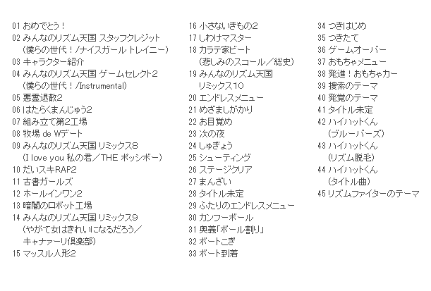 みんなのリズム天国：お知らせ