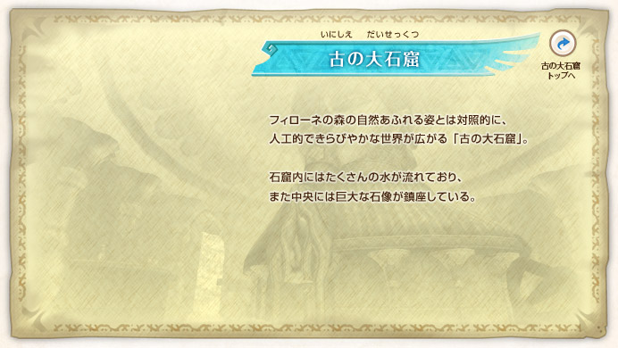 �Â̑�ΌA / �t�B���[�l�̐X�̎��R���ӂ��p�Ƃ͑ΏƓI�ɁA�l�H�I�ł���т₩�Ȑ��E���L����u�Â̑�ΌA�v�B�ΌA���ɂ͂�������̐�������Ă���A�܂������ɂ͋���ȐΑ����������Ă���B