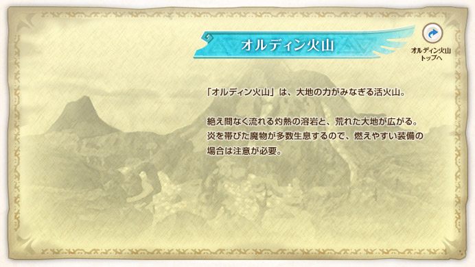 �I���f�B���ΎR / �u�I���f�B���ΎR�v�́A��n�̗͂��݂Ȃ��銈�ΎR�B�₦�ԂȂ������ܔM�̗n��ƁA�r�ꂽ��n���L����B����тт�������������������̂ŁA�R���₷�������̏ꍇ�͒��ӂ��K�v�B