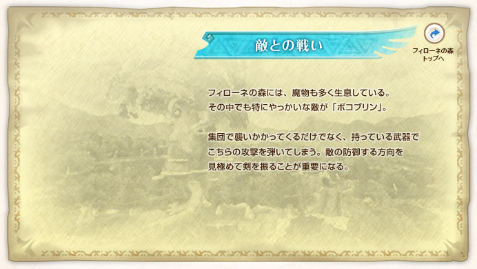 �G�Ƃ̐킢 / �t�B���[�l�̐X�ɂ́A�����������������Ă���B���̒��ł����ɂ�������ȓG���u�{�R�u�����v�B�W�c�ŏP���������Ă��邾���łȂ��A�����Ă��镐��ł�����̍U����e���Ă��܂��B�G�̖h�䂷����������ɂ߂Č���U�邱�Ƃ��d�v�ɂȂ�B