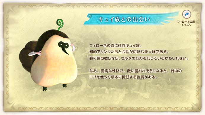 �L���C���Ƃ̏o� / �t�B���[�l�̐X�ɏZ�ރL���C���B�m�I�Ń����N�����Ɖ�b���\�Ȉ��l���ł���B�X�ɏZ�ޔނ�Ȃ�A�[���_�̍s����m���Ă��邩������Ȃ��B�Ȃ��A���a�Ȑ��i�ŁA�G�ɏP��ꂻ���ɂȂ�ƁA�w���̃R�u���g���đ��؂ɋ[�Ԃ��鐫��������B