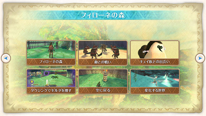 �t�B���[�l�̐X / �G�Ƃ̐킢 / �L���C���Ƃ̏o� / �_�E�W���O�Ń[���_��{�� / ��ɖ߂� / �ω����鐢�E