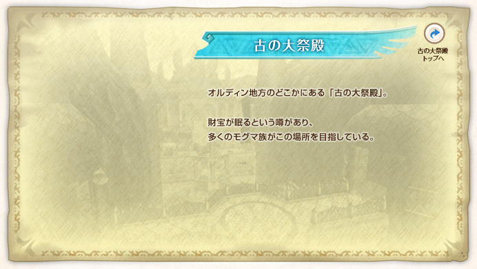 �Â̑�Փa / �I���f�B���n���̂ǂ����ɂ���u�Â̑�Փa�v�B���󂪖���Ƃ����\������A�����̃��O�}�������̏ꏊ��ڎw���Ă���B