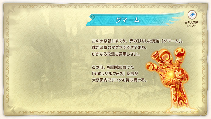 �O�}�[�� / �Â̑�Փa�ɂ������A��̌`�����������u�O�}�[���v�B�̂����̂̃}�O�}�łł��Ă���A�����Ȃ�U�����ʗp���Ȃ��B���̑��A�i����ɒ������u���~���U���t�H�X�v��������Փa���Ń����N��҂��󂯂�B