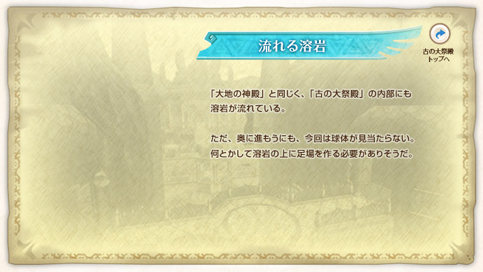 �����n�� / �u��n�̐_�a�v�Ɠ������A�u�Â̑�Փa�v�̓����ɂ��n�₪����Ă���B�����A���ɐi�����ɂ��A����͋��̂���������Ȃ��B���Ƃ����ėn��̏�ɑ�������K�v�����肻�����B