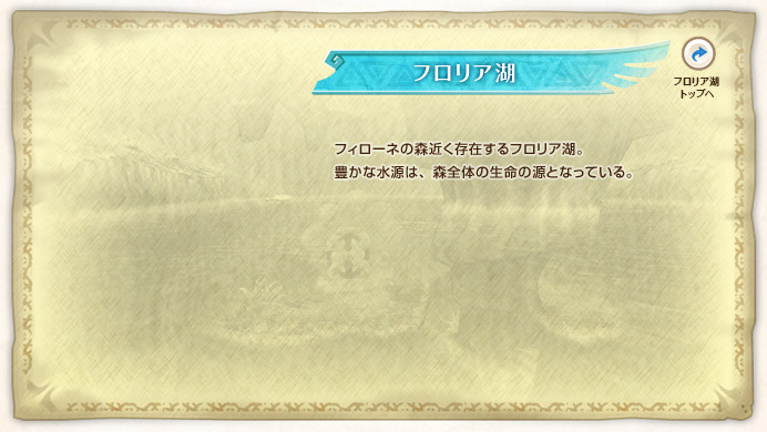 �t�����A�� / �t�B���[�l�̐X�߂����݂���t�����A�΁B�L���Ȑ����́A�X�S�̂̐����̌��ƂȂ��Ă���B