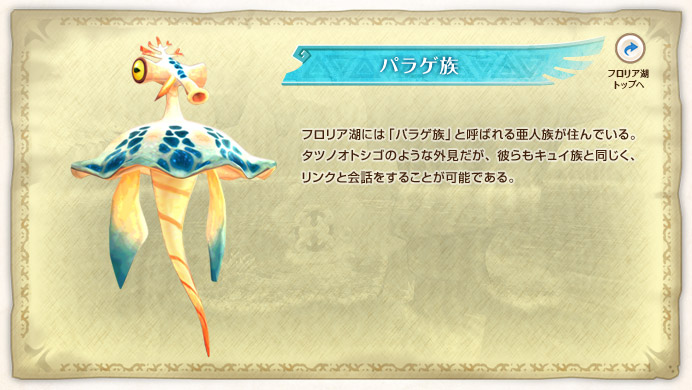 �p���Q�� / �t�����A�΂ɂ́u�p���Q���v�ƌĂ΂�鈟�l�����Z��ł���B�^�c�m�I�g�V�S�̂悤�ȊO�������A�ނ���L���C���Ɠ������A�����N�Ɖ�b�����邱�Ƃ��\�ł���B