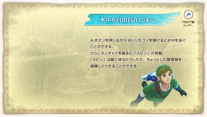 ���������R���݂ɉj�� / A�{�^���������Ȃ���Wii�����R�����X����Ɛ������j�����Ƃ��ł���B����Ƀk���`���N��U��Ɓu�X�s���v�������B�u�X�s���v�͓G�ɑ̓����肵����A������Ƃ�����Q����j�󂵂��肷�邱�Ƃ��ł���B