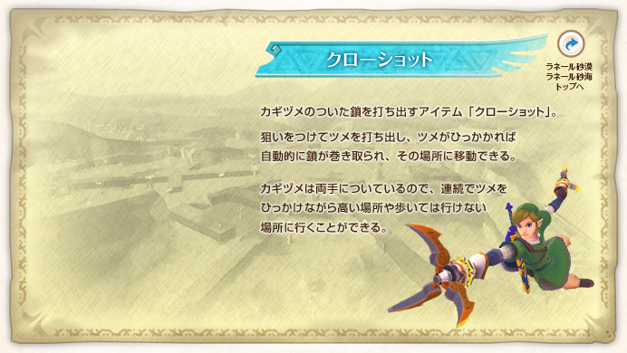 �N���[�V���b�g / �J�M�d���̂�������ł��o���A�C�e���u�N���[�V���b�g�v�B�_�������ăc����ł��o���A�c�����Ђ�������Ύ����I�ɍ�����������A���̏ꏊ�Ɉړ��ł���B�J�M�d���͗���ɂ��Ă���̂ŁA�A���Ńc�����Ђ������Ȃ��獂���ꏊ������Ă͍s���Ȃ��ꏊ�ɍs�����Ƃ��ł���B