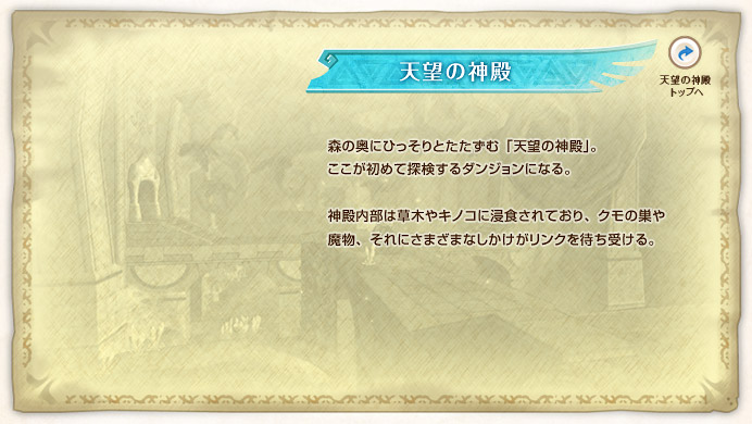 �V�]�̐_�a / �X�̉��ɂЂ�����Ƃ������ށu�V�]�̐_�a�v�B���������߂ĒT������_���W�����ɂȂ�B�_�a�����͑��؂�L�m�R�ɐZ�H����Ă���A�N���̑��▂���A����ɂ��܂��܂Ȃ������������N��҂��󂯂�B