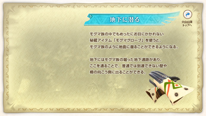 �n���ɐ��� / ���O�}���̒��ł��߂����ɂ��ڂɂ�����Ȃ��鑠�A�C�e���u���O�}�O���[�u�v���g���ƁA���O�}���̂悤�ɒn�ʂɐ��邱�Ƃ��ł���悤�ɂȂ�B�n���ɂ̓��O�}���̖x�����n���ʘH������A������ʂ邱�ƂŁA���ʂł͓��B�ł��Ȃ��ǂ��̌��������ɏo�邱�Ƃ��ł���B