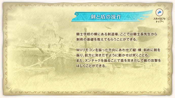 ���Ə��̑��� / �R�m�w�Z�̉��ɂ��錕����B�����ł͋R�m���搶���猕�p�̊�b�������Ă��炤���Ƃ��ł���BWii�����R����U���������ɂ��킹�ďc�E���E�΂߂Ɍ���U��A�O���ɓ˂������悤�ɓ������Γ˂����Ƃ��B�܂��A�k���`���N��U�邱�Ƃŏ���˂������ēG�̍U�����͂������Ƃ��ł���B